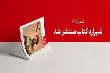 «قیام علیه تحریف» منتشر شد