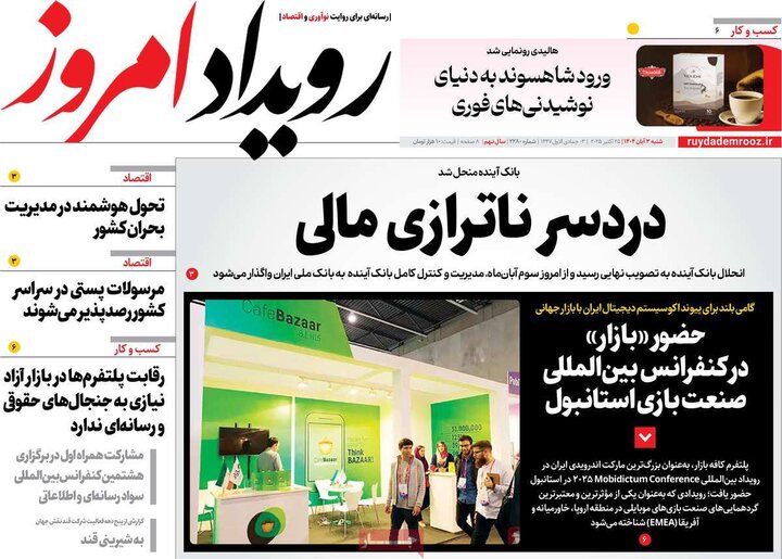 روزنامه‌های اصفهان