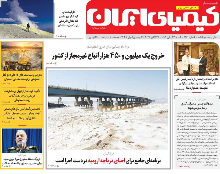 روزنامه‌های اصفهان