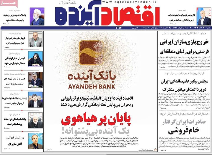 روزنامه‌های اصفهان