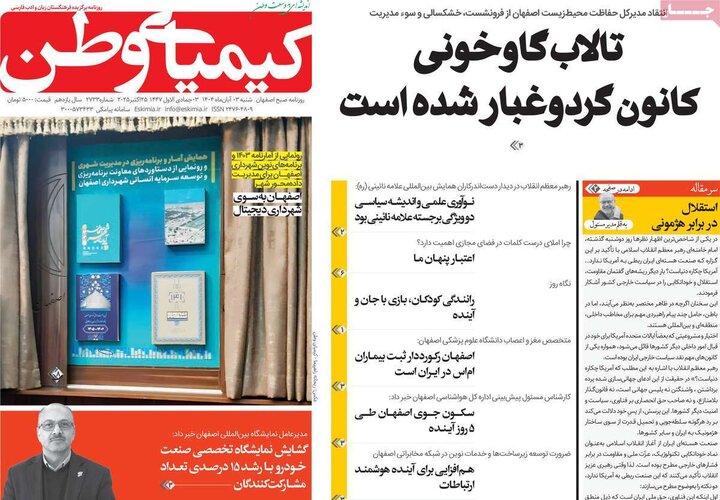 روزنامه‌های اصفهان
