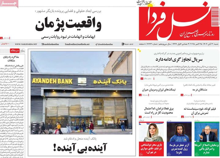روزنامه‌های اصفهان