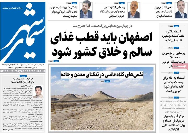 روزنامه‌های اصفهان