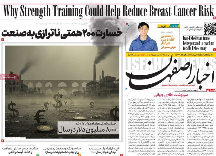 روزنامه‌های اصفهان