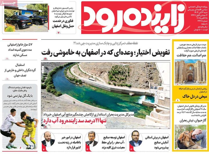 روزنامه‌های اصفهان