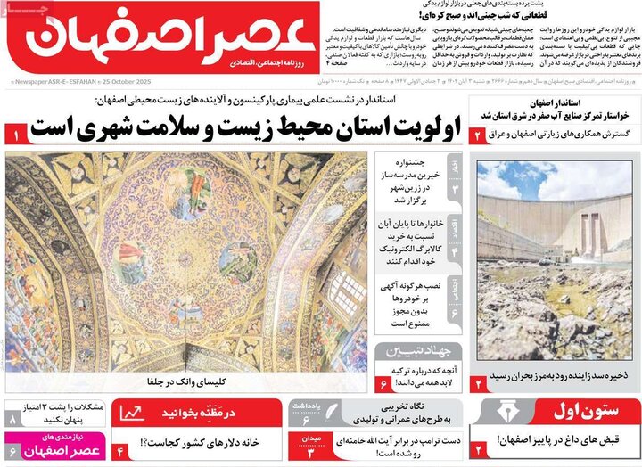 روزنامه‌های اصفهان