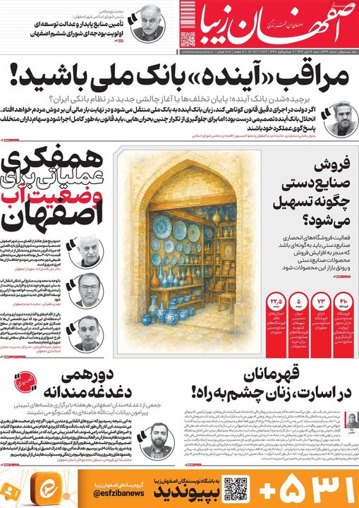 روزنامه‌های اصفهان