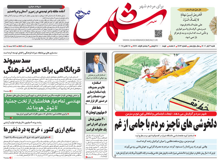 روزنامه های فارس