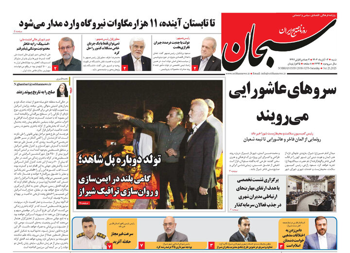 روزنامه های فارس