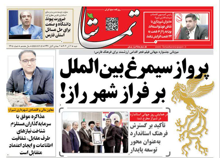 روزنامه های فارس