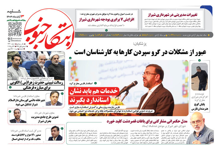 روزنامه های فارس