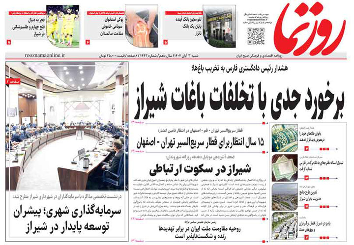 روزنامه های فارس