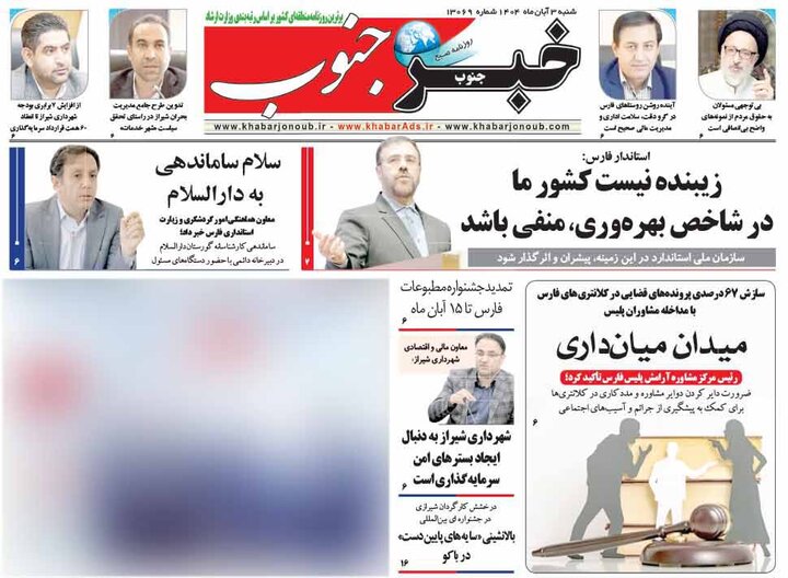روزنامه های فارس
