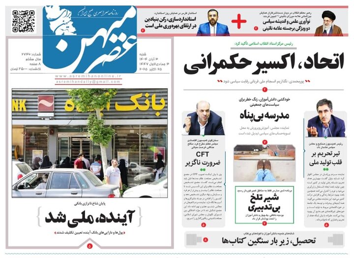 روزنامه های فارس