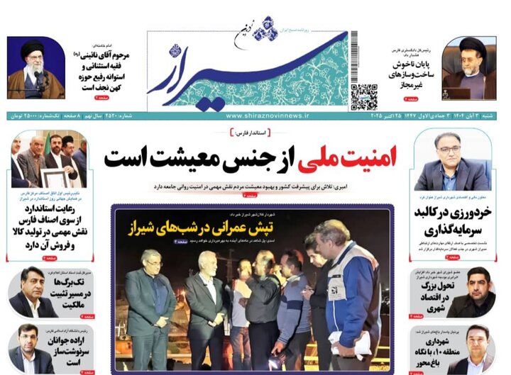 روزنامه های فارس