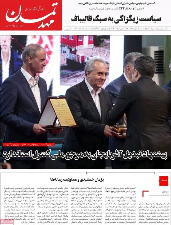 روزنامه های آذربایجان‌شرقی
