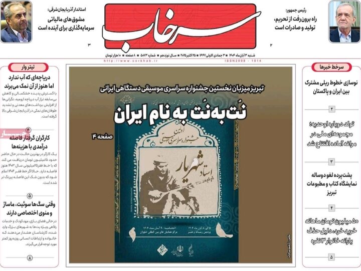 روزنامه های آذربایجان‌شرقی