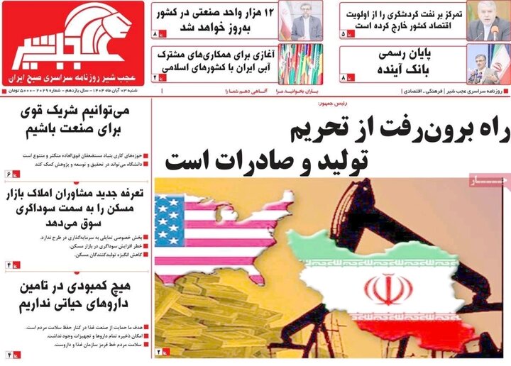 روزنامه های آذربایجان‌شرقی