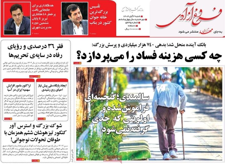 روزنامه های آذربایجان‌شرقی