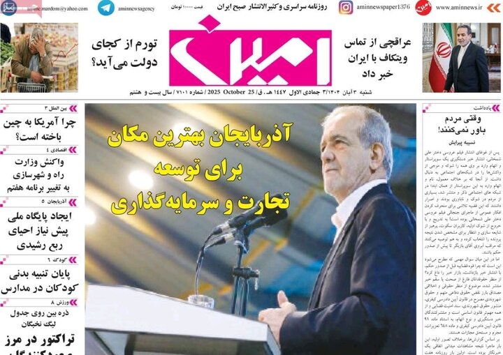 روزنامه های آذربایجان‌شرقی