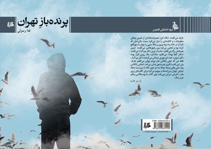 جنگی که تمام نمیشود؛ نقدی بر مجموعهداستان «پرندهباز تهران»