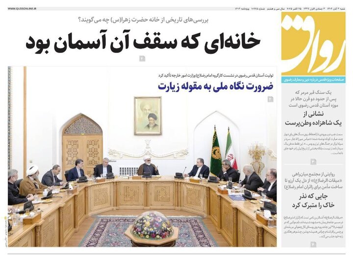 روزنامه