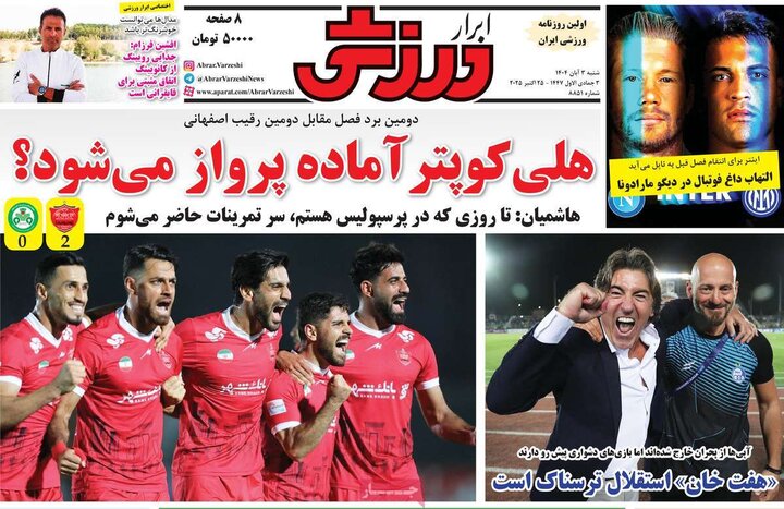 روزنامه های ورزشی 3 آبان
