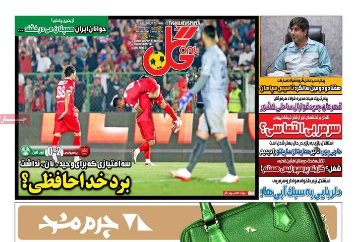 روزنامه های ورزشی 3 آبان