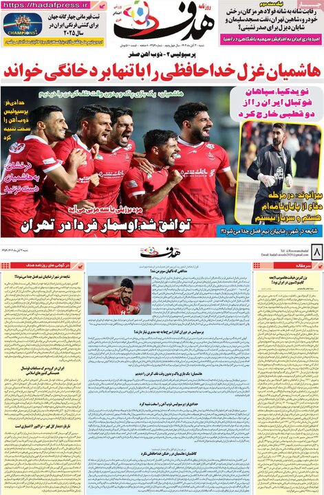 روزنامه های ورزشی 3 آبان