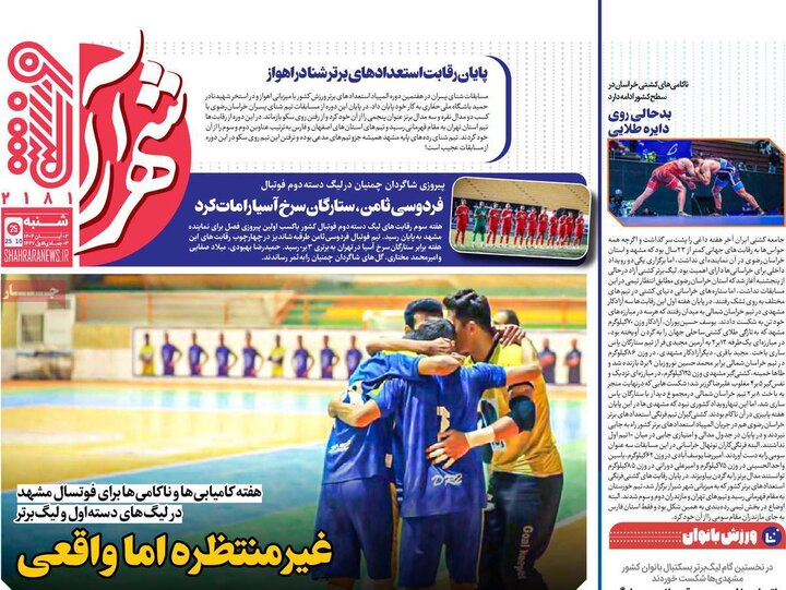 روزنامه های ورزشی 3 آبان