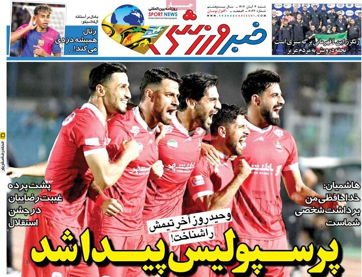 روزنامه های ورزشی 3 آبان