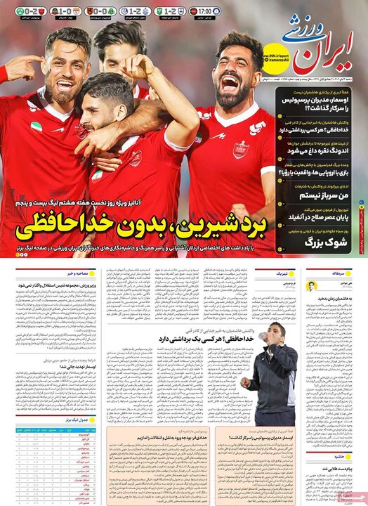 روزنامه های ورزشی 3 آبان