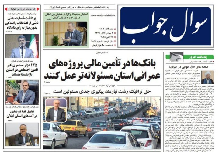 صفحه اول روزنامه های گیلان