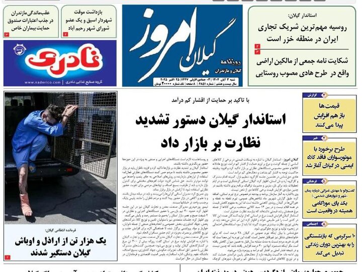 صفحه اول روزنامه های گیلان
