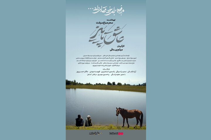 «عاشق پاییز» نیمه آبان میآید «عاشق پاییز» نیمه آبان میآید
