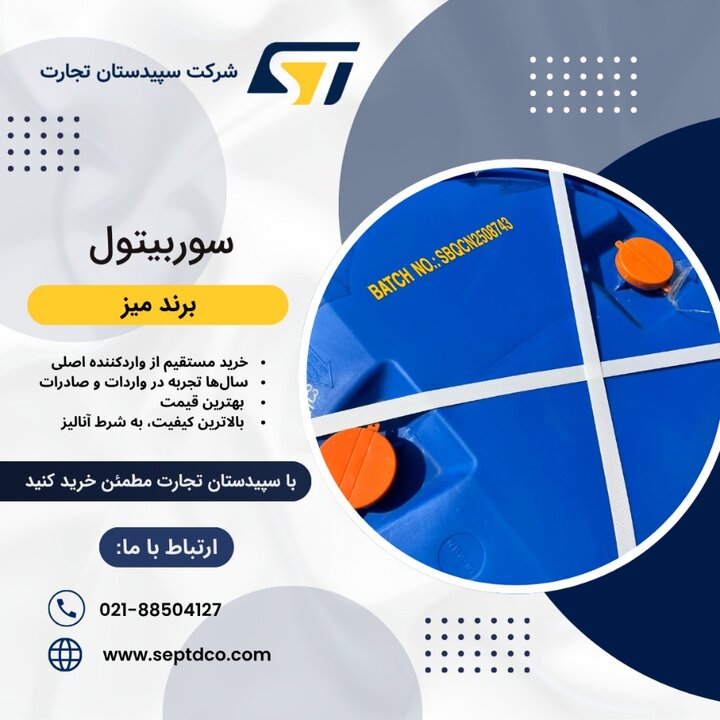 بررسی بازار خرید و فروش اسید استیک و سوربیتول