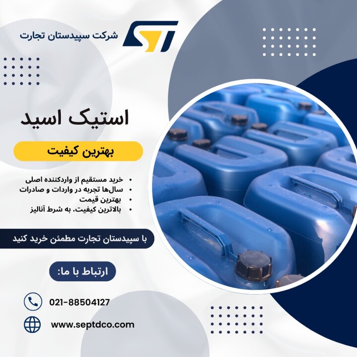 بررسی بازار خرید و فروش اسید استیک و سوربیتول