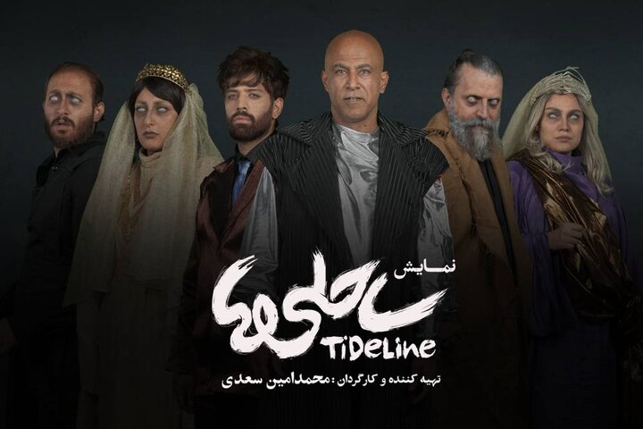 بازیگران نمایش «ساحلیها» معرفی شدند