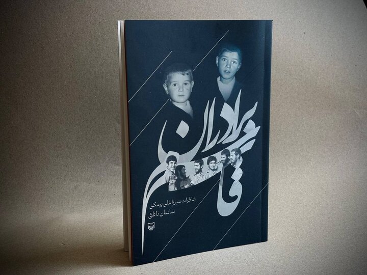 «برادران قاسم»؛ روایتی از عملیات والفجر 8