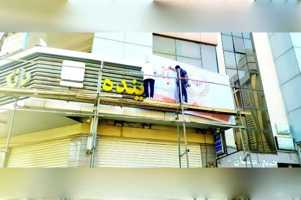 تکلیف «آینده» روشن شد تکلیف «آینده» روشن شد