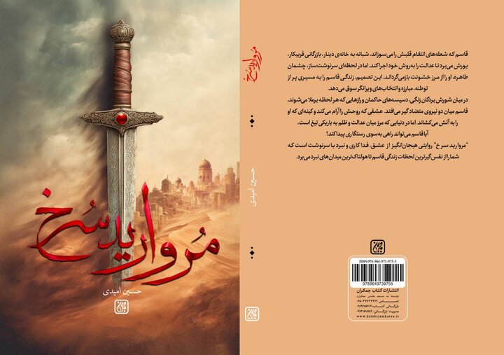 «مروارید سرخ» در کتابفروشیها