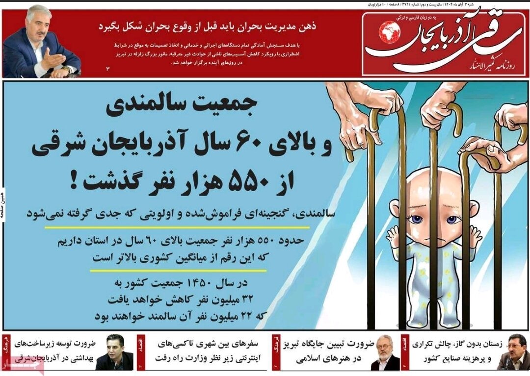 روزنامه های آذربایجان‌شرقی
