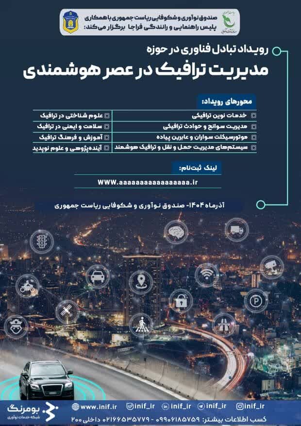 لزوم مشارکت شرکتهای دانش بنیان در رویداد ملی تبادل فناوری لزوم مشارکت شرکتهای دانش بنیان در رویداد ملی تبادل فناوری