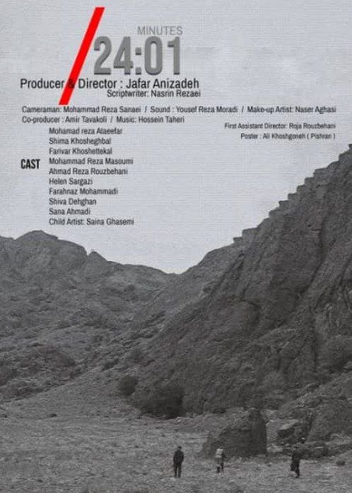 حضور «۲۴:۰۱ دقیقه» در یک جشنواره برزیلی