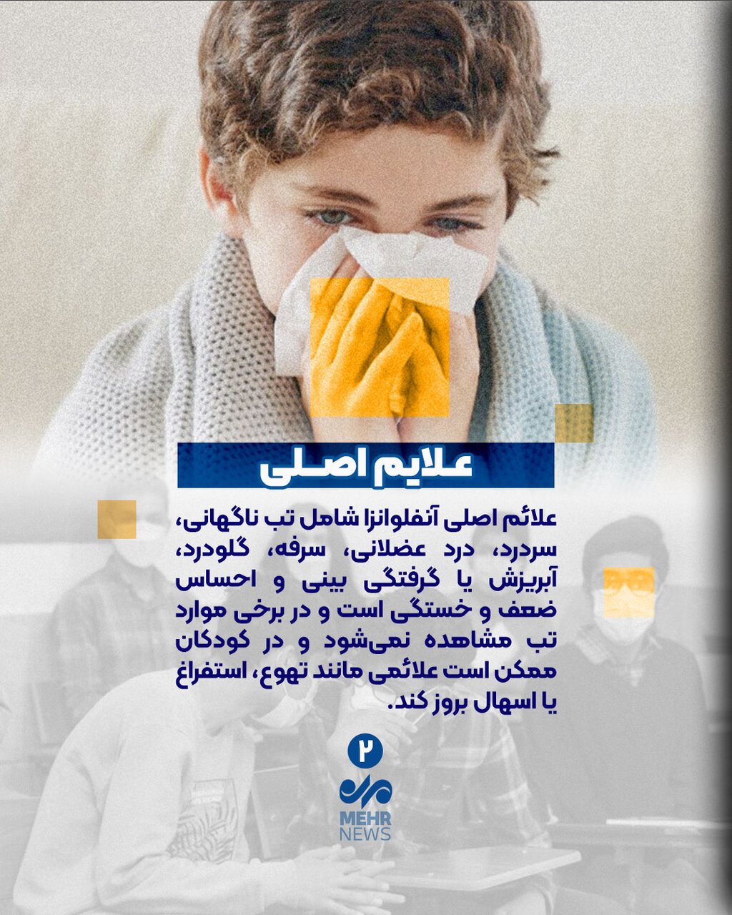 چه کسانی باید واکسن آنفلوانزا بزنند؟