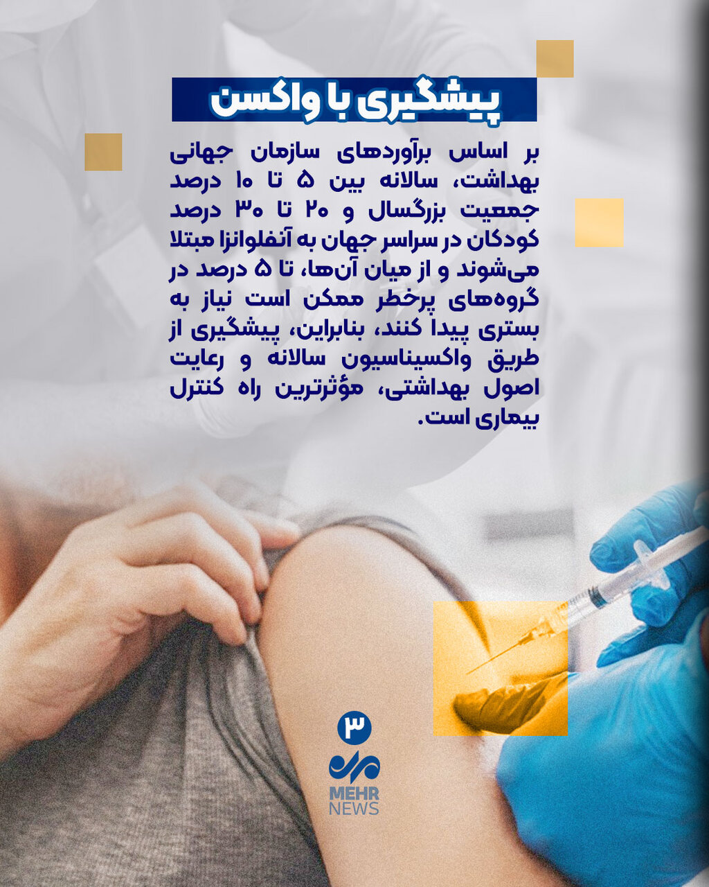 چه کسانی باید واکسن آنفلوانزا بزنند؟