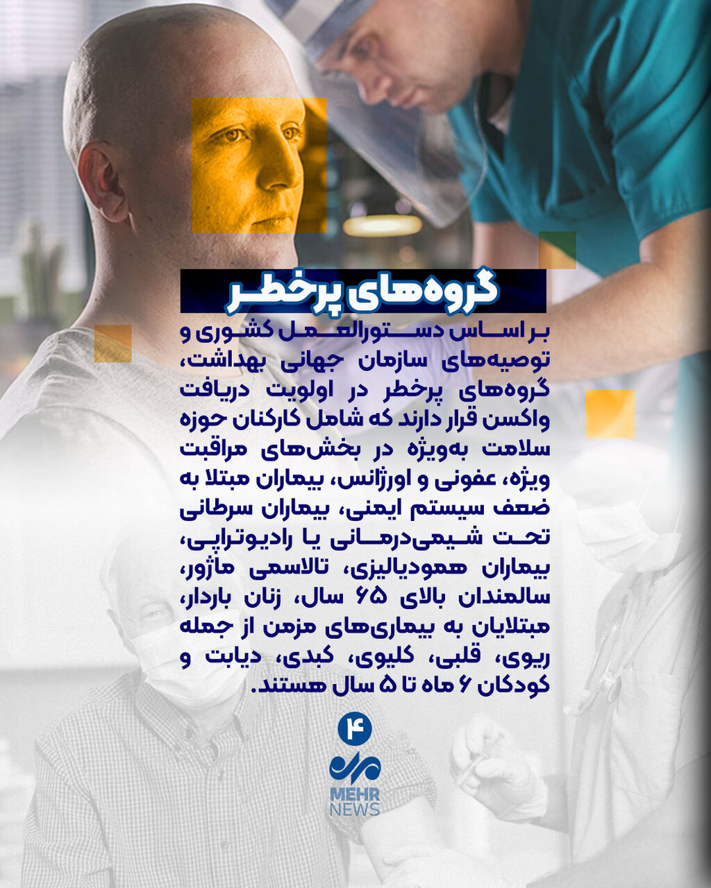 چه کسانی باید واکسن آنفلوانزا بزنند؟