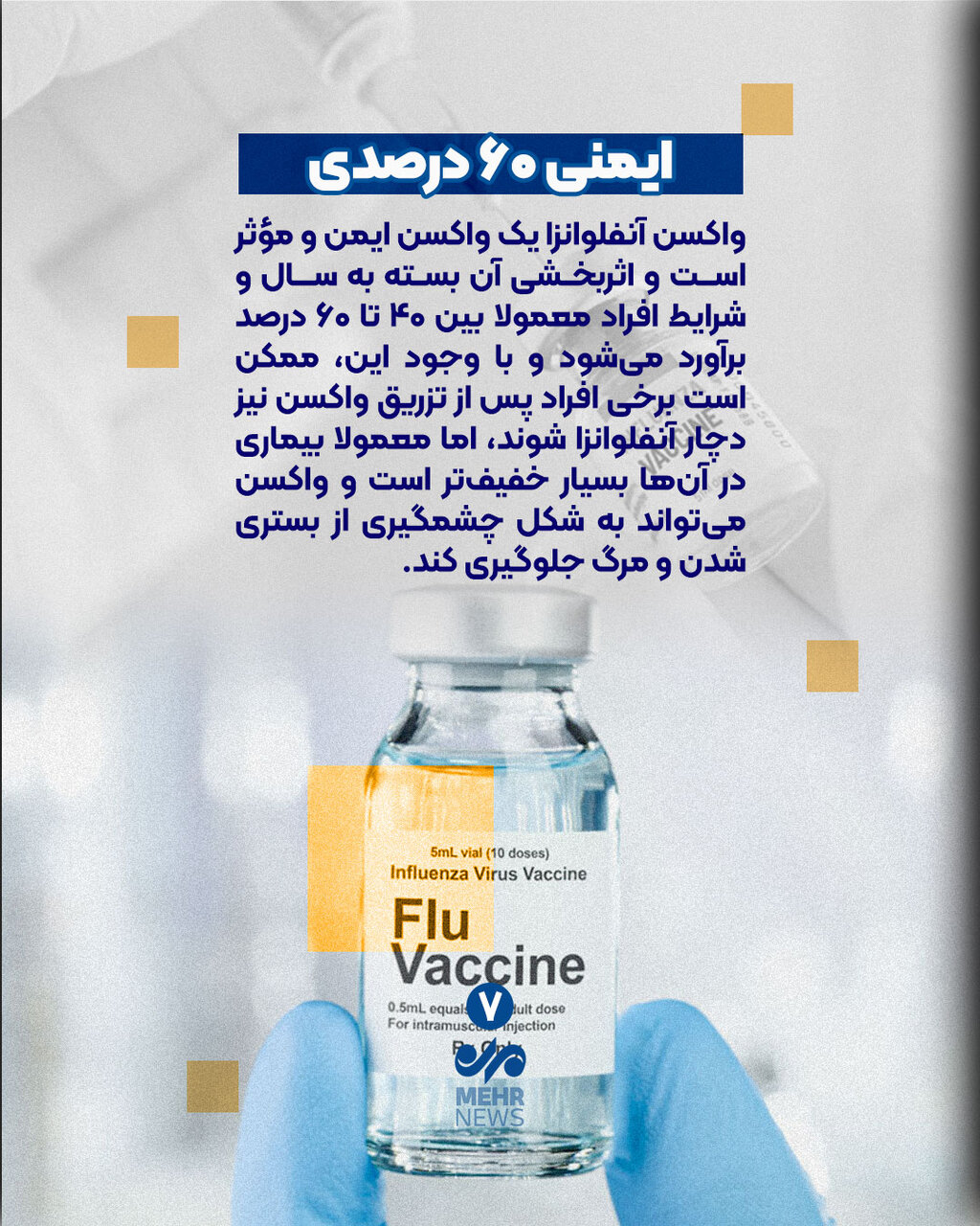 چه کسانی باید واکسن آنفلوانزا بزنند؟