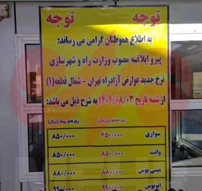 قیمت عوارض آزادراه تهران - شمال در روزهای پیک تردد ۸۵ هزار تومان شد