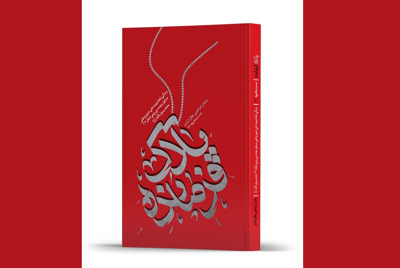شهيد،صبوري،رزمي،فرمانده،مهندسي،قمي،لشكر،محمد،علي،انقلاب